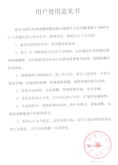 合肥供電公司使用意見書