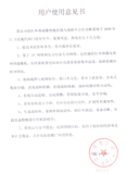 合肥供電公司使用意見(jiàn)書(shū)