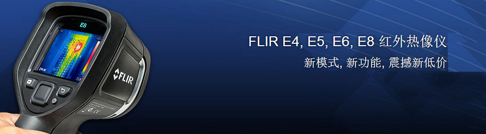 FLIR E4/E5/E6/E8手持熱成像儀 支持WiFi