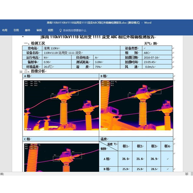 電力紅外檢測熱圖譜報告自動化生成軟件